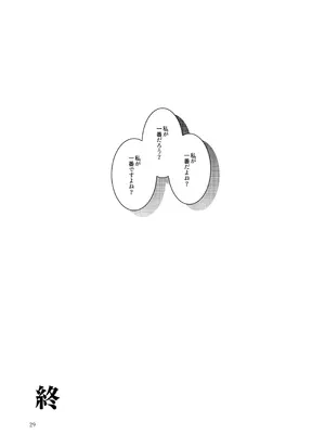 [碧猫 (みどり)] 私が一番先生に愛されているんですけど？？？？？ (ブルーアーカイブ) [DL版]_28_sjga