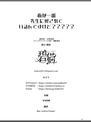 [碧猫 (みどり)] 私が一番先生に愛されているんですけど？？？？？ (ブルーアーカイブ) [DL版]_29_rucn