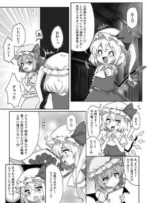[那智カラス (紙コーチ)] オナバレ上等？!フランちゃん!! (東方Project) [DL版]_02_baim