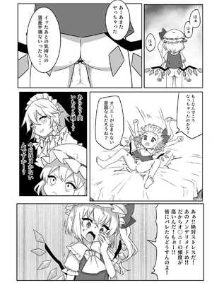 [那智カラス (紙コーチ)] オナバレ上等？!フランちゃん!! (東方Project) [DL版]_05_falk