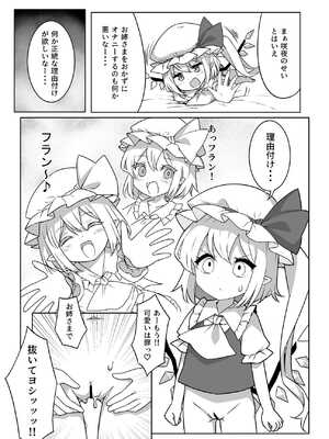 [那智カラス (紙コーチ)] オナバレ上等？!フランちゃん!! (東方Project) [DL版]_06_tplw