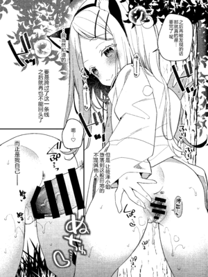 (C107) [ココアホリック (ユイザキカズヤ)] 存在しない学マスうすい本の本番シーン直前の1ページbot (学園アイドルマスター) [绅士仓库汉化]_6_kpnh