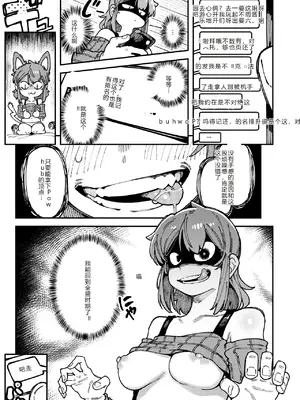 [捕食少女 (カラスちゃん)] 私にこんな口聞いて、親ガチャ失敗したのか Lv.2 [AI翻译]_012_mbwn