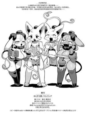 [電気式 (リコセ)] おとぎの国バロメツィア｜梦幻之国巴罗梅齐亚 [海豚之涌众筹汉化] [DL版]_29_cnog