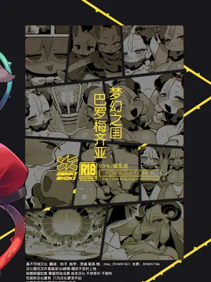 [電気式 (リコセ)] おとぎの国バロメツィア｜梦幻之国巴罗梅齐亚 [海豚之涌众筹汉化] [DL版]_30_nrpk