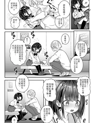 [無道叡智] 僕のことスキだよね？ (COMIC LO 2026年2月号)｜你是喜欢我的吧？ [Sky110036个人汉化] [DL版]_04_hiiq