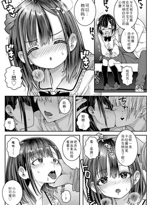 [無道叡智] 僕のことスキだよね？ (COMIC LO 2026年2月号)｜你是喜欢我的吧？ [Sky110036个人汉化] [DL版]_05_qtna