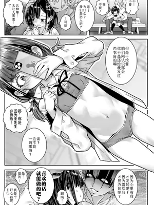 [無道叡智] 僕のことスキだよね？ (COMIC LO 2026年2月号)｜你是喜欢我的吧？ [Sky110036个人汉化] [DL版]_07_ekgd