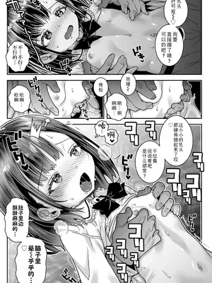 [無道叡智] 僕のことスキだよね？ (COMIC LO 2026年2月号)｜你是喜欢我的吧？ [Sky110036个人汉化] [DL版]_09_inkc