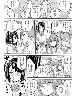 [降本孟] 美夜ちゃんのきゅーいんライフ！第 3 話（月刊ビッグガンガン）_114