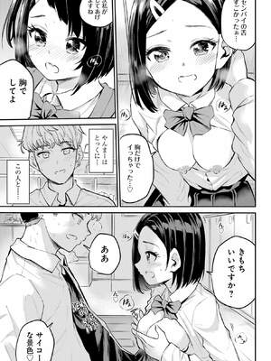 [降本孟] 美夜ちゃんのきゅーいんライフ！第 3 話（月刊ビッグガンガン）_121