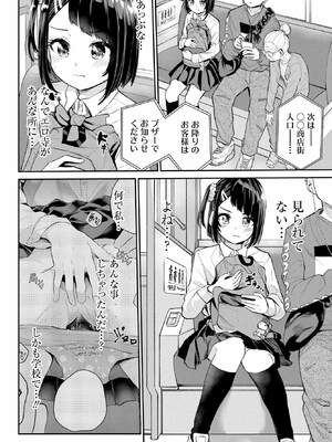 [降本孟] 美夜ちゃんのきゅーいんライフ！第 4 話（月刊ビッグガンガン）_140