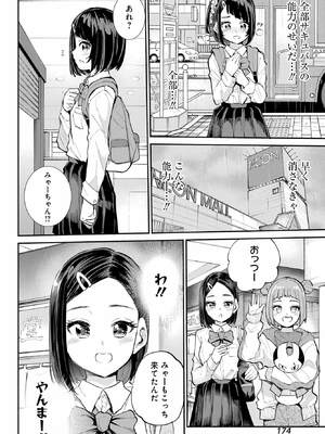 [降本孟] 美夜ちゃんのきゅーいんライフ！第 4 話（月刊ビッグガンガン）_142