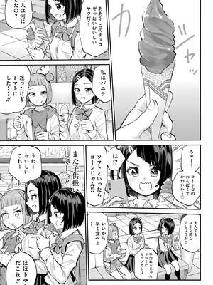 [降本孟] 美夜ちゃんのきゅーいんライフ！第 4 話（月刊ビッグガンガン）_145