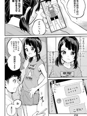 [降本孟] 美夜ちゃんのきゅーいんライフ！第 6 話（月刊ビッグガンガン）_045