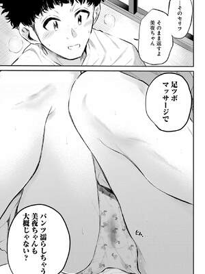 [降本孟] 美夜ちゃんのきゅーいんライフ！第 6 話（月刊ビッグガンガン）_062