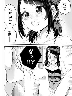 [降本孟] 美夜ちゃんのきゅーいんライフ！第 6 話（月刊ビッグガンガン）_063