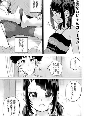 [降本孟] 美夜ちゃんのきゅーいんライフ！第 7 話（月刊ビッグガンガン）_074