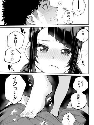 [降本孟] 美夜ちゃんのきゅーいんライフ！第 7 話（月刊ビッグガンガン）_084