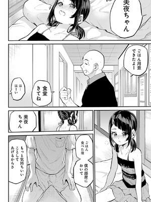 [降本孟] 美夜ちゃんのきゅーいんライフ！第 7 話（月刊ビッグガンガン）_093