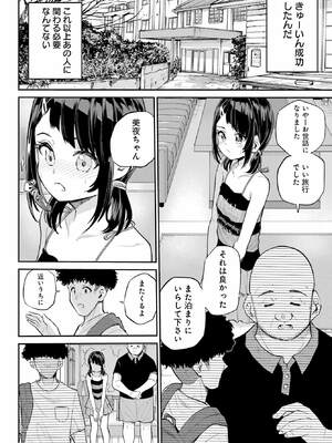 [降本孟] 美夜ちゃんのきゅーいんライフ！第 7 話（月刊ビッグガンガン）_095