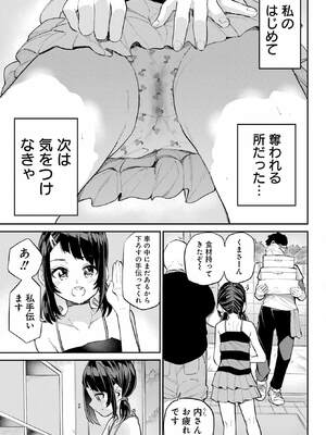 [降本孟] 美夜ちゃんのきゅーいんライフ！第 7 話（月刊ビッグガンガン）_098