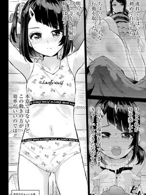 [降本孟] 美夜ちゃんのきゅーいんライフ！第 8 話（月刊ビッグガンガン）_105