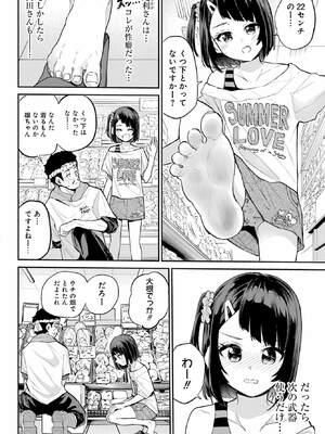 [降本孟] 美夜ちゃんのきゅーいんライフ！第 8 話（月刊ビッグガンガン）_107