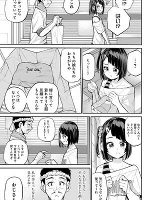 [降本孟] 美夜ちゃんのきゅーいんライフ！第 8 話（月刊ビッグガンガン）_114