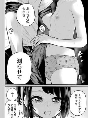 [降本孟] 美夜ちゃんのきゅーいんライフ！第 8 話（月刊ビッグガンガン）_129