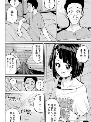 [降本孟] 美夜ちゃんのきゅーいんライフ！第 8 話（月刊ビッグガンガン）_133