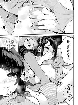 [降本孟] 美夜ちゃんのきゅーいんライフ！第 9 話（月刊ビッグガンガン）_153