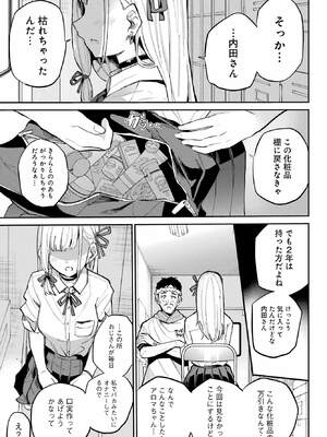 [降本孟] 美夜ちゃんのきゅーいんライフ！第 9 話（月刊ビッグガンガン）_167