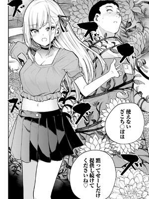 [降本孟] 美夜ちゃんのきゅーいんライフ！第 10 話（月刊ビッグガンガン）_182