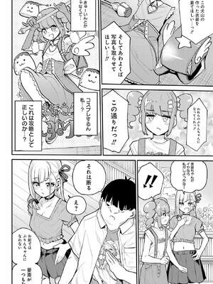 [降本孟] 美夜ちゃんのきゅーいんライフ！第 10 話（月刊ビッグガンガン）_194