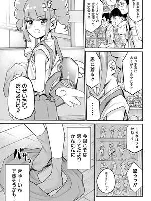 [降本孟] 美夜ちゃんのきゅーいんライフ！第 10 話（月刊ビッグガンガン）_197