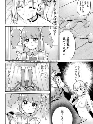 [降本孟] 美夜ちゃんのきゅーいんライフ！第 11 話（月刊ビッグガンガン）_02