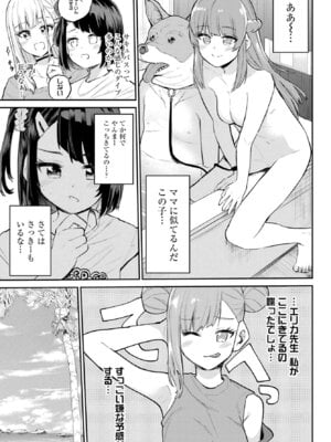 [降本孟] 美夜ちゃんのきゅーいんライフ！第 11 話（月刊ビッグガンガン）_07