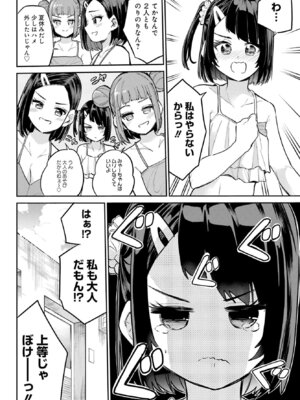 [降本孟] 美夜ちゃんのきゅーいんライフ！第 11 話（月刊ビッグガンガン）_12