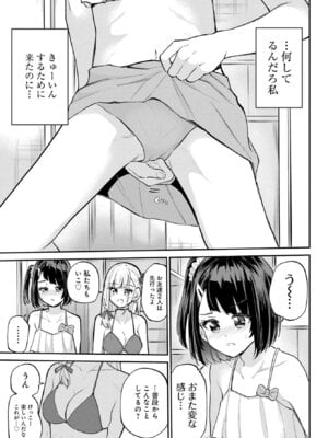 [降本孟] 美夜ちゃんのきゅーいんライフ！第 11 話（月刊ビッグガンガン）_13