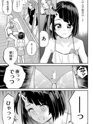 [降本孟] 美夜ちゃんのきゅーいんライフ！第 11 話（月刊ビッグガンガン）_15