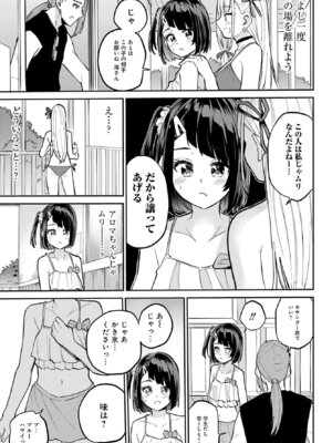 [降本孟] 美夜ちゃんのきゅーいんライフ！第 11 話（月刊ビッグガンガン）_17