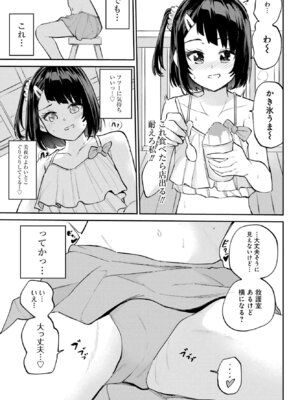 [降本孟] 美夜ちゃんのきゅーいんライフ！第 11 話（月刊ビッグガンガン）_19