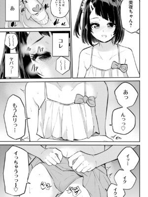 [降本孟] 美夜ちゃんのきゅーいんライフ！第 11 話（月刊ビッグガンガン）_21