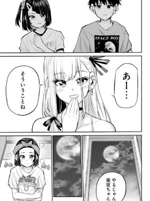 [降本孟] 美夜ちゃんのきゅーいんライフ！第 15 話（月刊ビッグガンガン）_img_000000000000649_0649