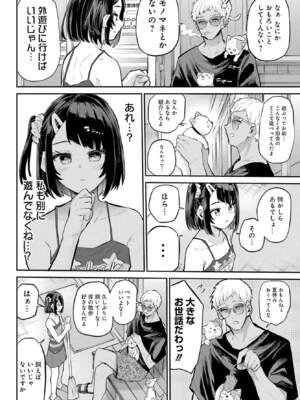 [降本孟] 美夜ちゃんのきゅーいんライフ！第 15 話（月刊ビッグガンガン）_img_000000000000658_0658