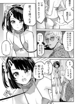 [降本孟] 美夜ちゃんのきゅーいんライフ！第 15 話（月刊ビッグガンガン）_img_000000000000661_0661