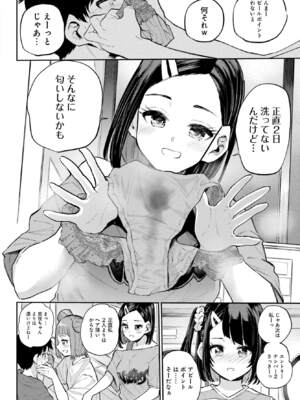 [降本孟] 美夜ちゃんのきゅーいんライフ！第 16 話（月刊ビッグガンガン）_img_000000000000676_0676