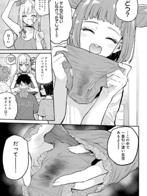 [降本孟] 美夜ちゃんのきゅーいんライフ！第 16 話（月刊ビッグガンガン）_img_000000000000677_0677