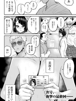 [降本孟] 美夜ちゃんのきゅーいんライフ！第 16 話（月刊ビッグガンガン）_img_000000000000698_0698